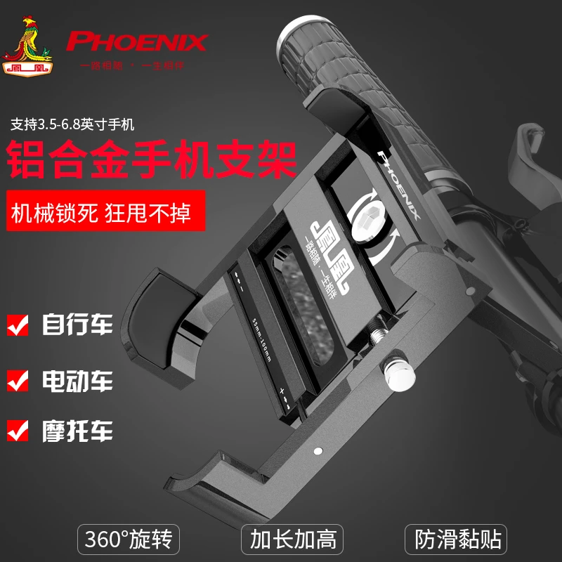 凤凰自行车手机摩托车用手机导航架电瓶车电动手机车支架骑行装备