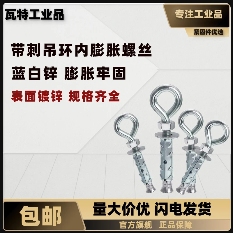 带刺吊环内膨胀螺丝  镀锌 带刺吊环 膨胀挂环 内膨胀螺丝