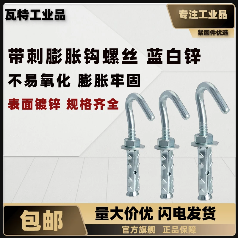 带刺膨胀钩 膨胀螺丝带钩 镀锌  空心砖专用 带刺膨胀钩