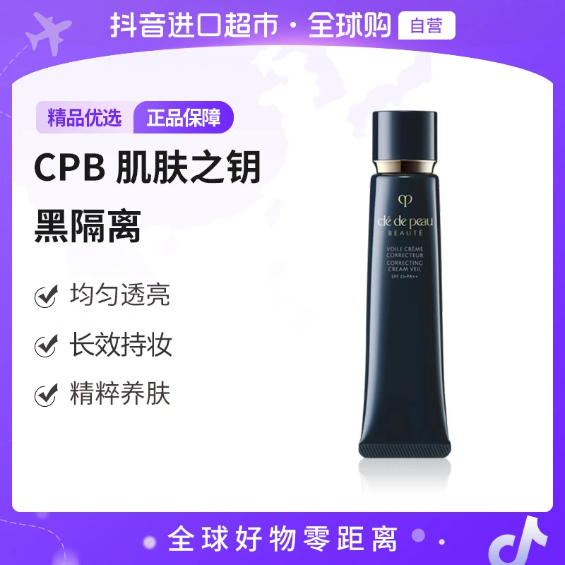 【自营】CPB/肌肤之钥正品长管隔离妆前霜37ml版本差异,详见商详[b]