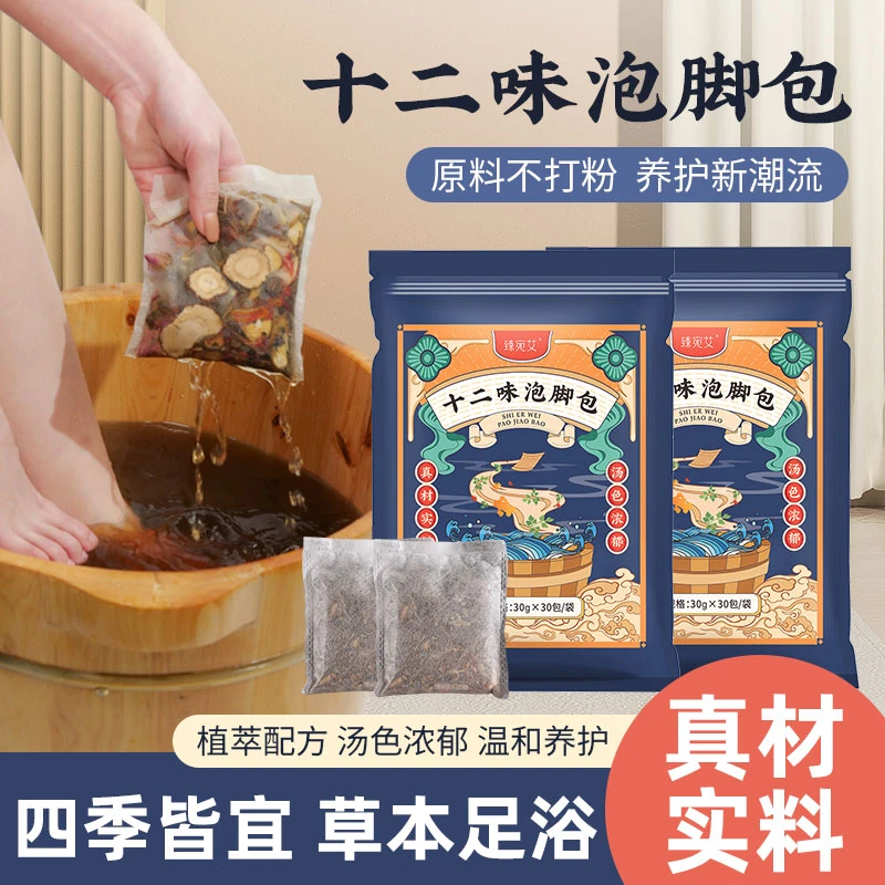 艾草草本泡脚足浴包12味真材实料泡脚包洗脚粉养护足浴包家用大袋