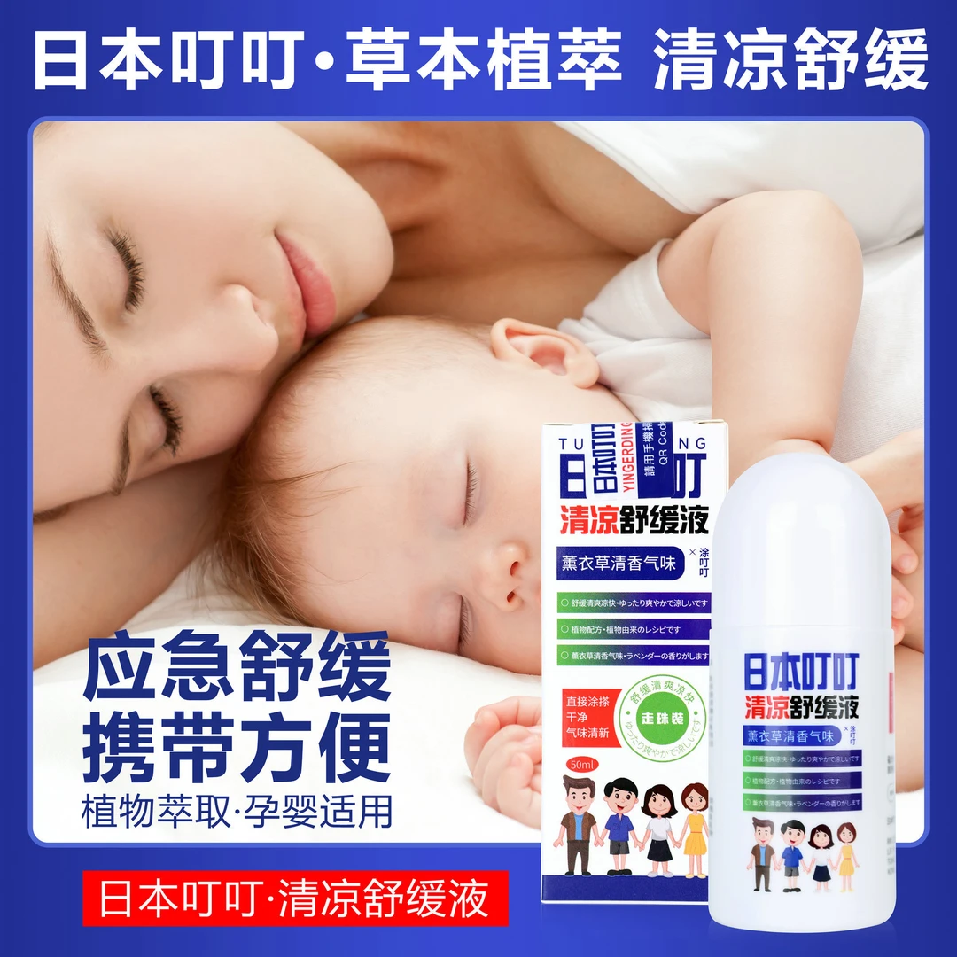 无比滴舒缓液 清止凉痒膏 驱舒蚊虫 原装进口成人儿童用