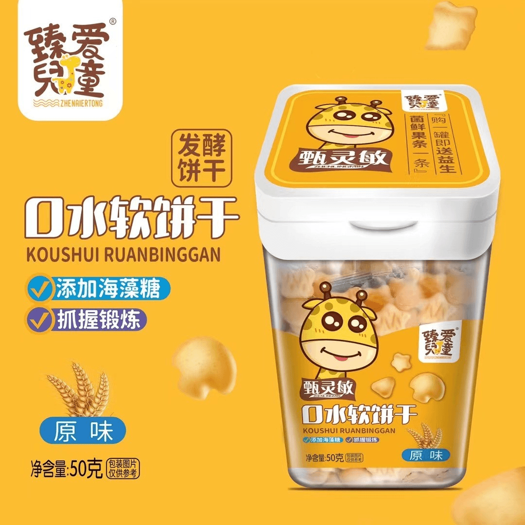 臻爱口水软饼干+口水软棒 5罐混合装     临期