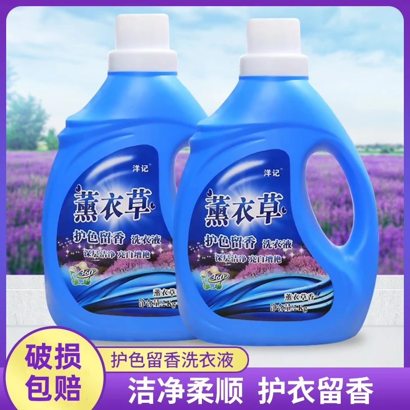 10斤留香洗衣液薰衣草香味持久深层去污亮白护色洗衣液家庭装500g