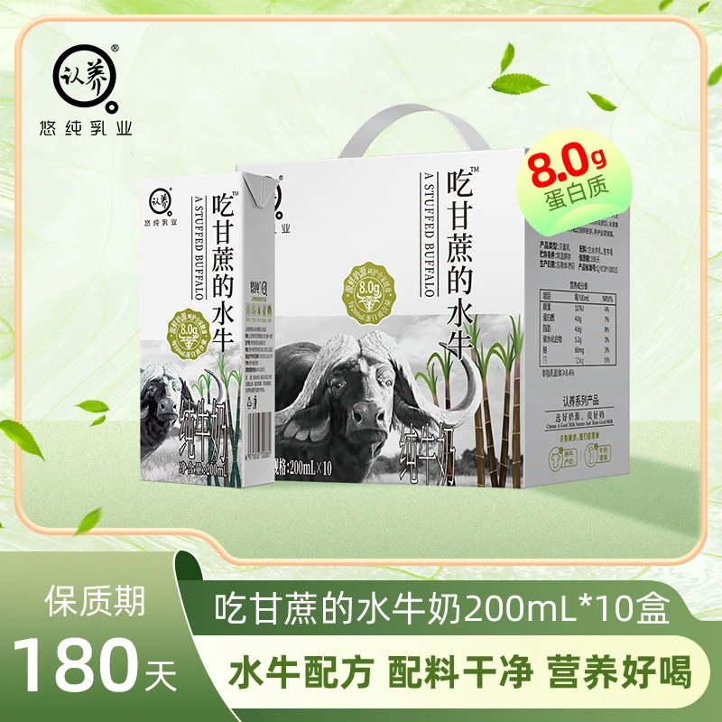 认养吃甘蔗的水牛奶200ml盒装日期新鲜常温蛋白质优质乳蛋白