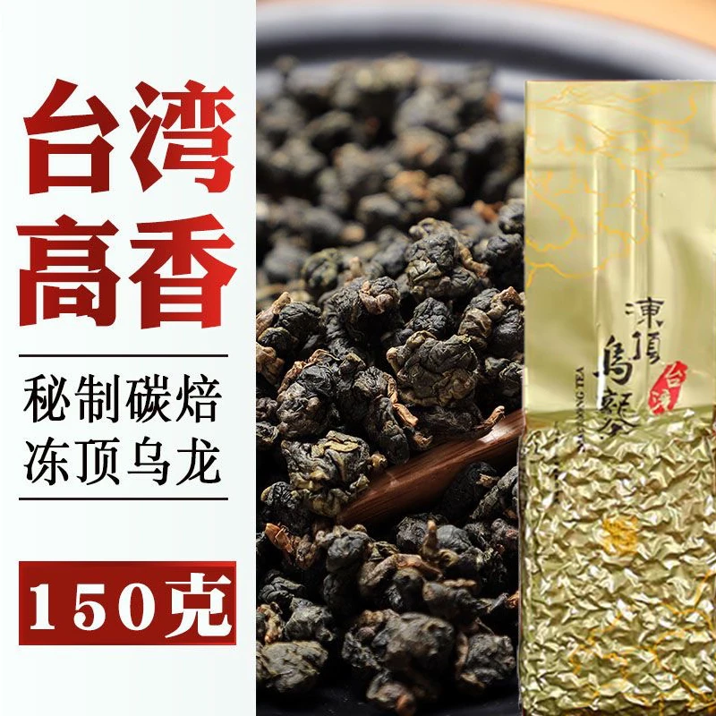 台湾原装进口高山茶冻顶乌龙茶浓香型乌龙茶阿里山茶大禹岭茶新茶