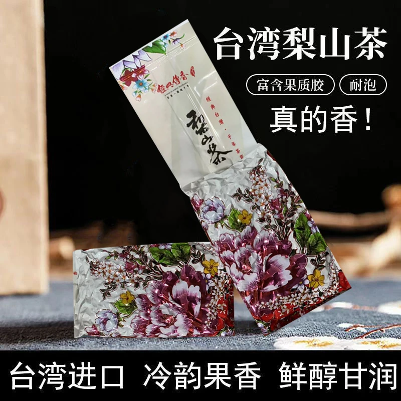 台湾原产高冷花香梨山乌龙茶进口大禹岭茶特清香型可冷泡茶新茶叶