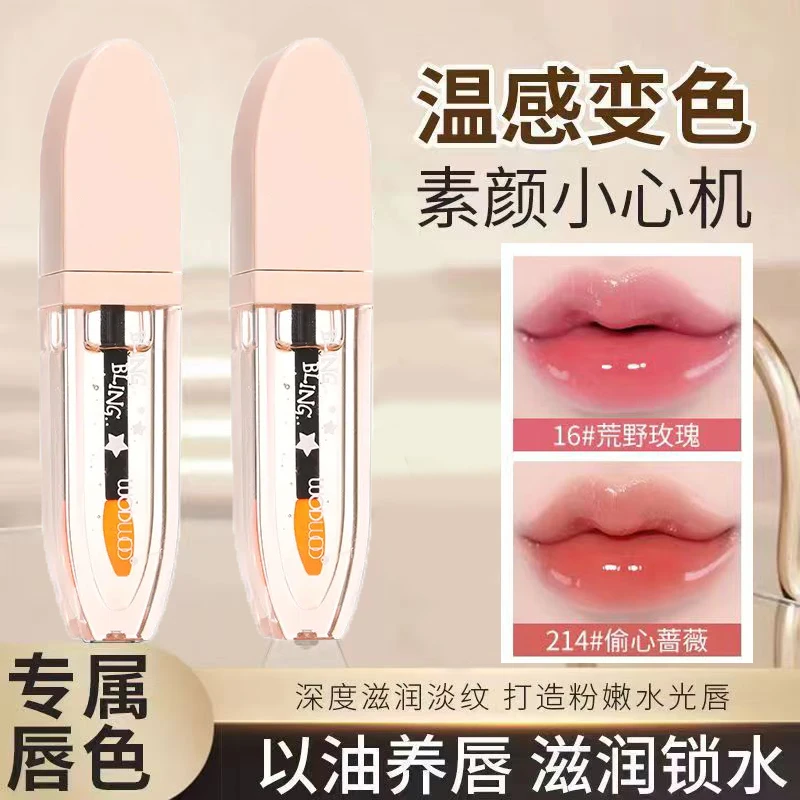小鱼海棠推荐温感变色唇部精华油滋润淡化唇纹显色润唇油唇部打底