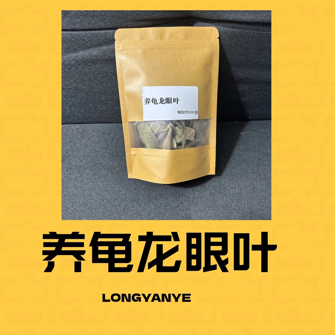 龙眼叶养龟常备提供躲避调节水质免煮防腐皮腐甲应激反应包邮