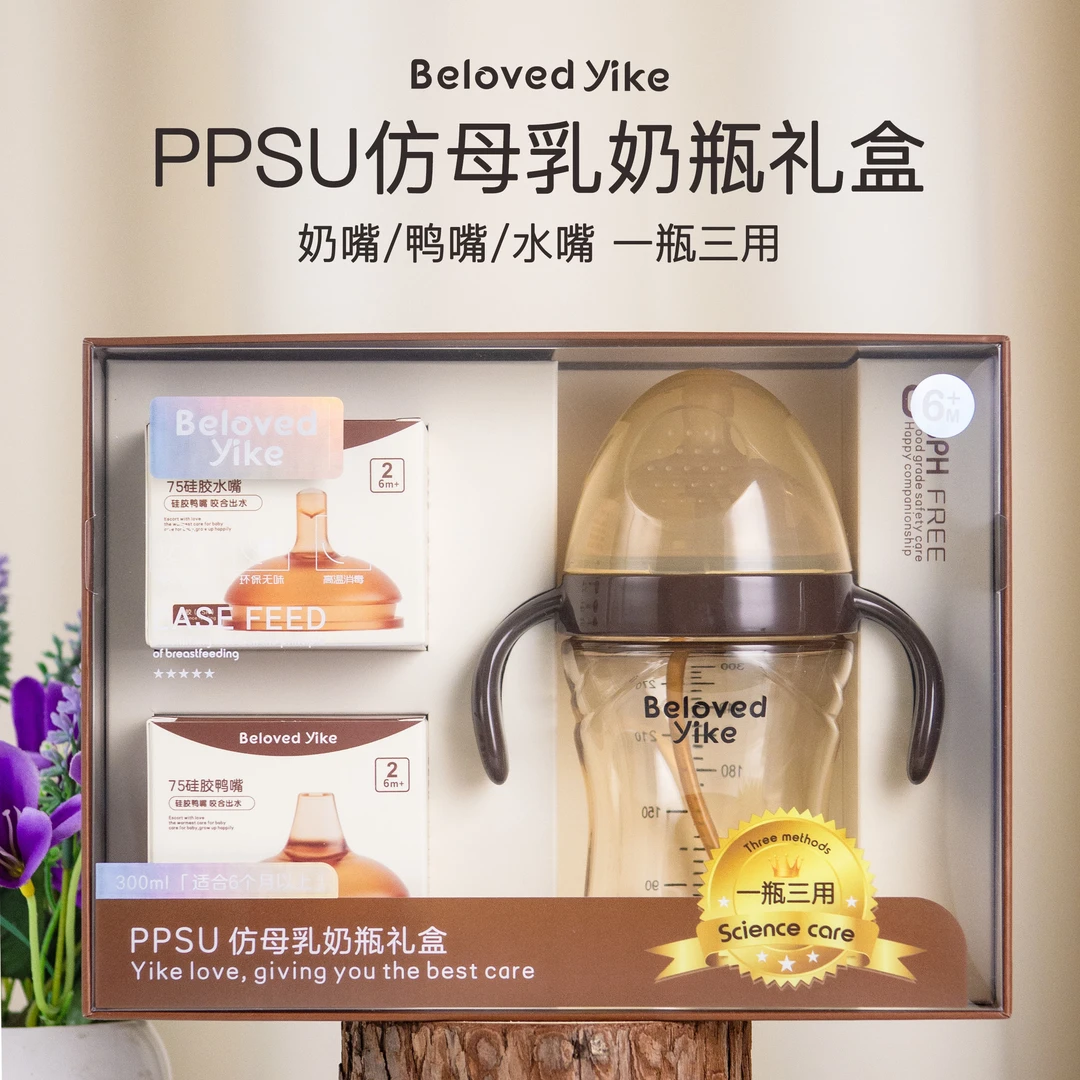 【棕色300ml奶瓶套装】仿母乳婴幼儿奶瓶 奶嘴/鸭嘴/水嘴 一瓶三用