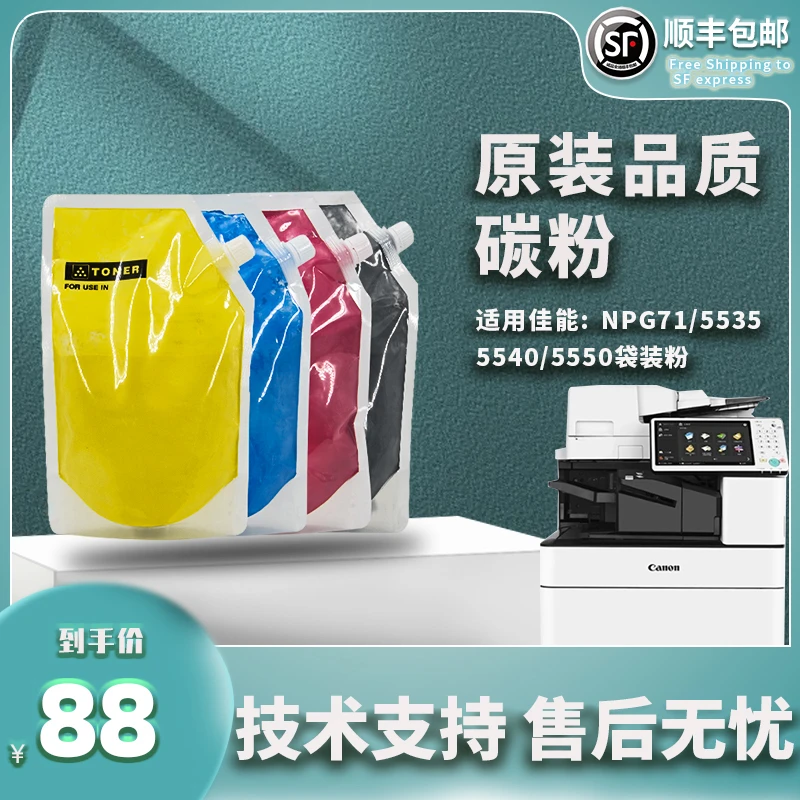 适用佳能IR c5540碳粉canon c5550 c5560 c5535复印机彩色墨粉G71