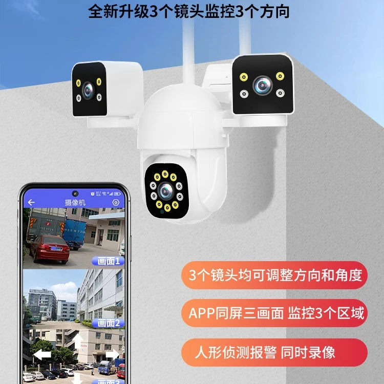 三镜头监控摄像机无线WiFi360旋转家用室外远程高清夜视三画面