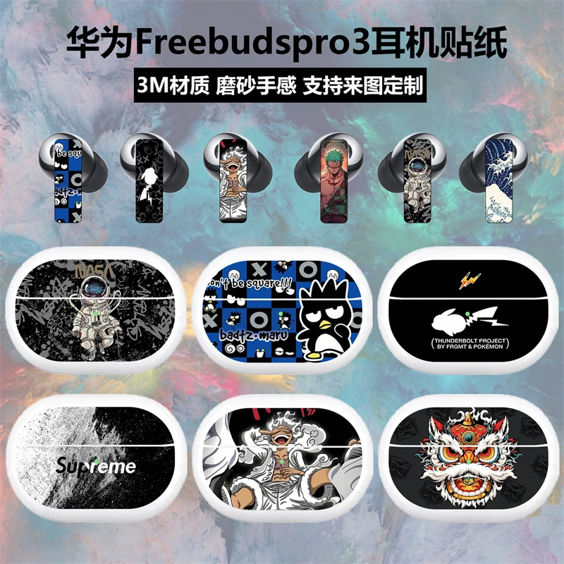 适用于华为freebudspro3耳机贴纸3m磨砂卡通贴膜彩膜充电仓保护膜