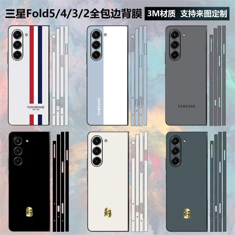 适用于三星fold5/4/3/2折叠手机背膜fold4全包边后盖3m个性彩膜w2