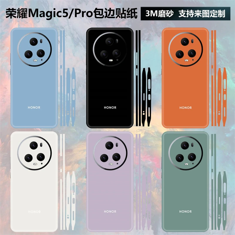 适用于荣耀magic5/5pro手机背膜贴纸全包边简约个性纯色边框彩膜