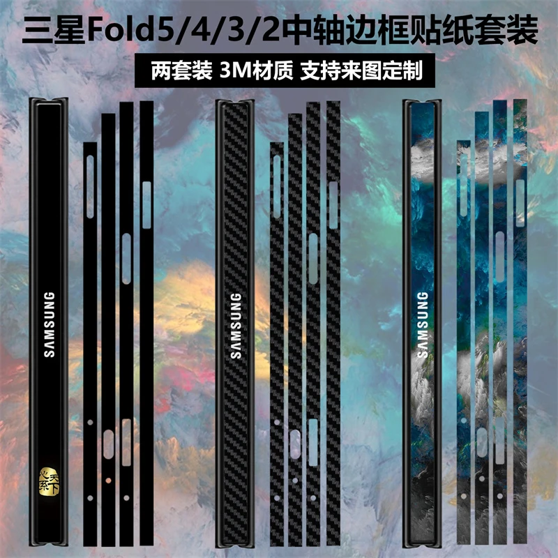 适用于三星fold5/4/3/2铰链贴纸边框彩膜3m侧边个性卡通透明碳纤
