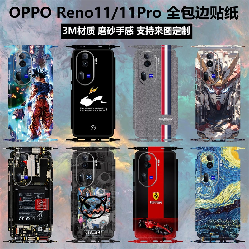 适用于OPPO Reno11/11pro手机贴纸全包边背贴后盖贴膜3m磨砂镜头