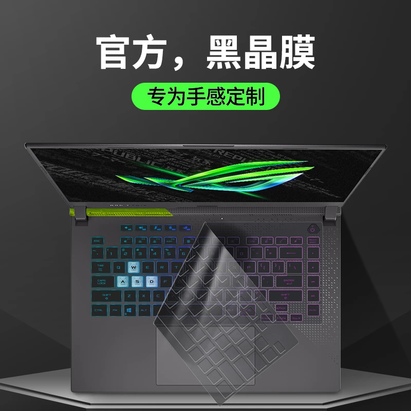 适用玩家国度ROG键盘膜魔霸新锐2023枪神7超竞版魔霸7Plus超能键