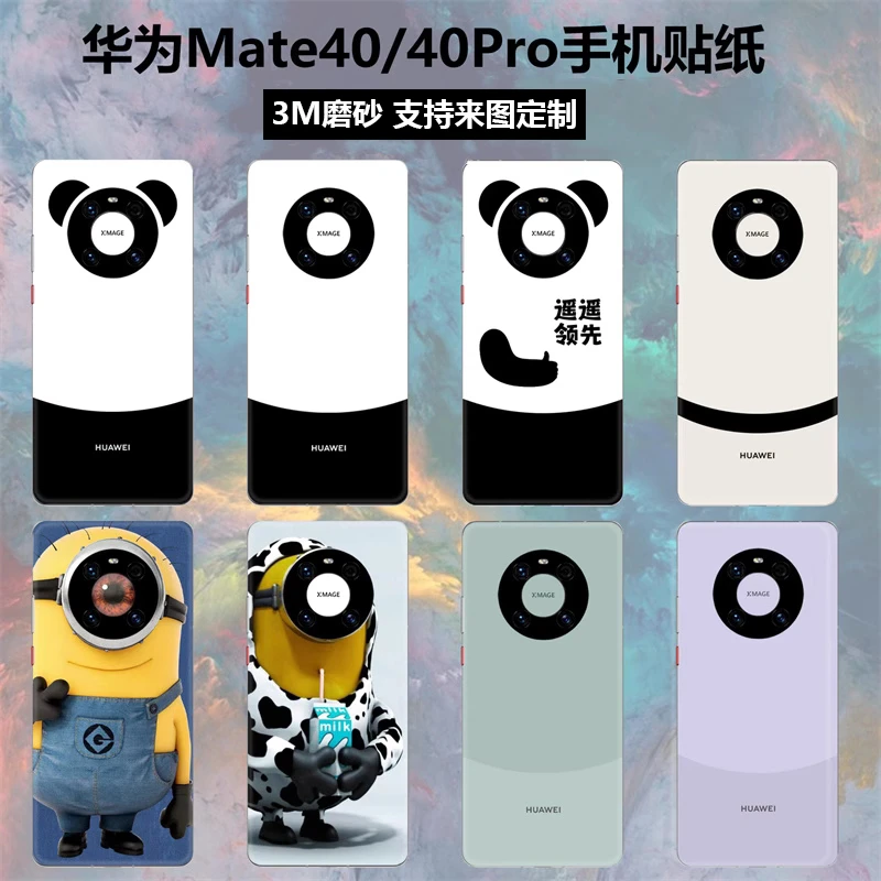 适用于华为mate40/40pro改mate60pro手机贴纸改色熊猫后盖背膜3m