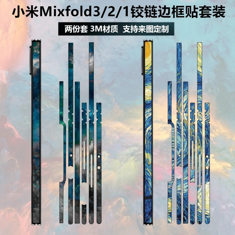 适用于小米mixfold3/2手机边框贴膜侧边保护膜包边彩膜中轴铰链贴