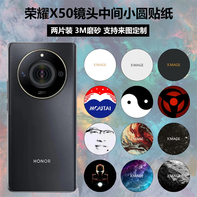 适用于荣耀X50手机镜头中间圆圈贴纸软膜3m磨砂卡通装饰改色贴膜