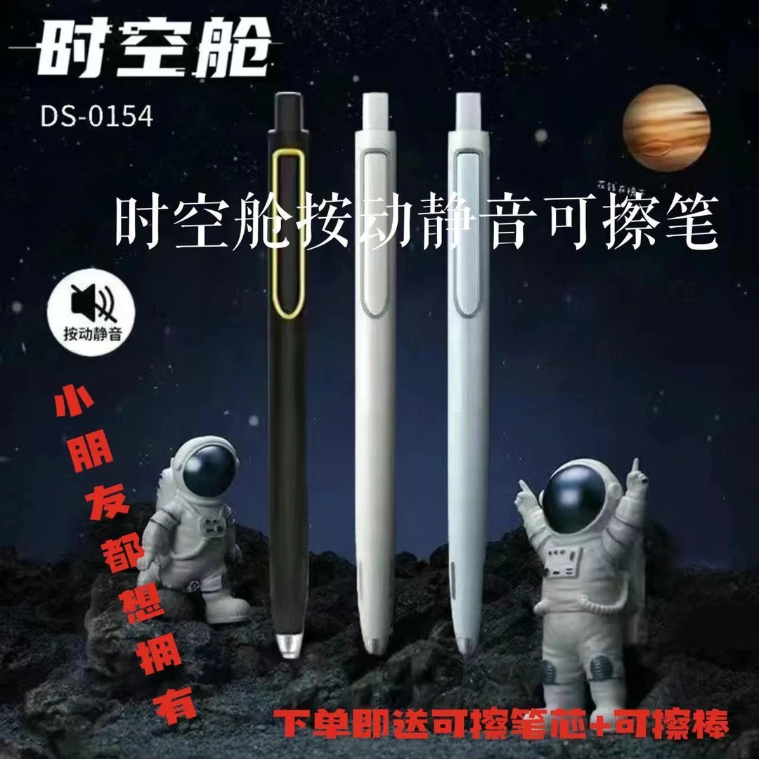 时空舱按动可擦笔中性笔小学生专用热可擦黑笔摩易擦晶蓝黑色0.5m