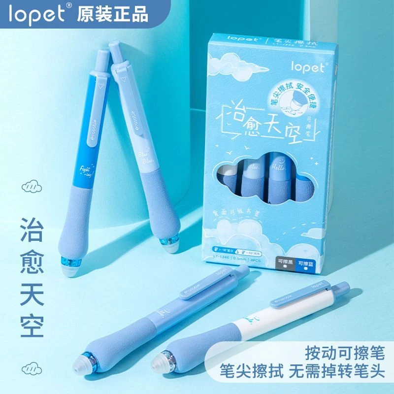 lopet乐派软欧包可擦笔小学生三年级专用中性笔按动式魔力摩擦笔