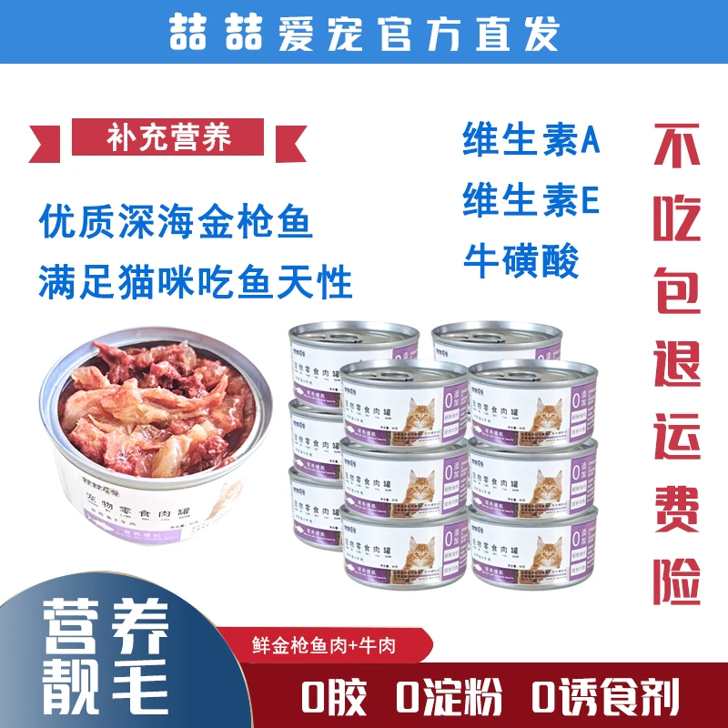 喆喆爱宠金枪鱼牛肉肉罐增肥营养高蛋白大块肉发腮新鲜易消化鲜浓