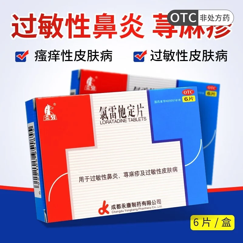 金马氯雷他定片10mg*6片过敏性鼻炎流涕慢性荨麻疹皮肤瘙痒过敏