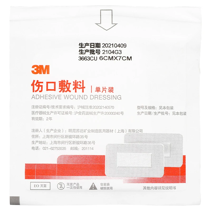 3M3M伤口敷料3663CU 外用手术后伤口皮肤挫伤皮肤割伤护理