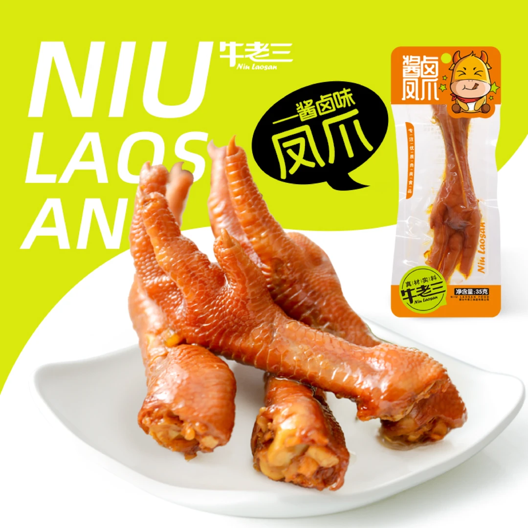 SINCE2002【牛老三】酱卤凤爪开袋即食独立包装卤味【直播间专享】