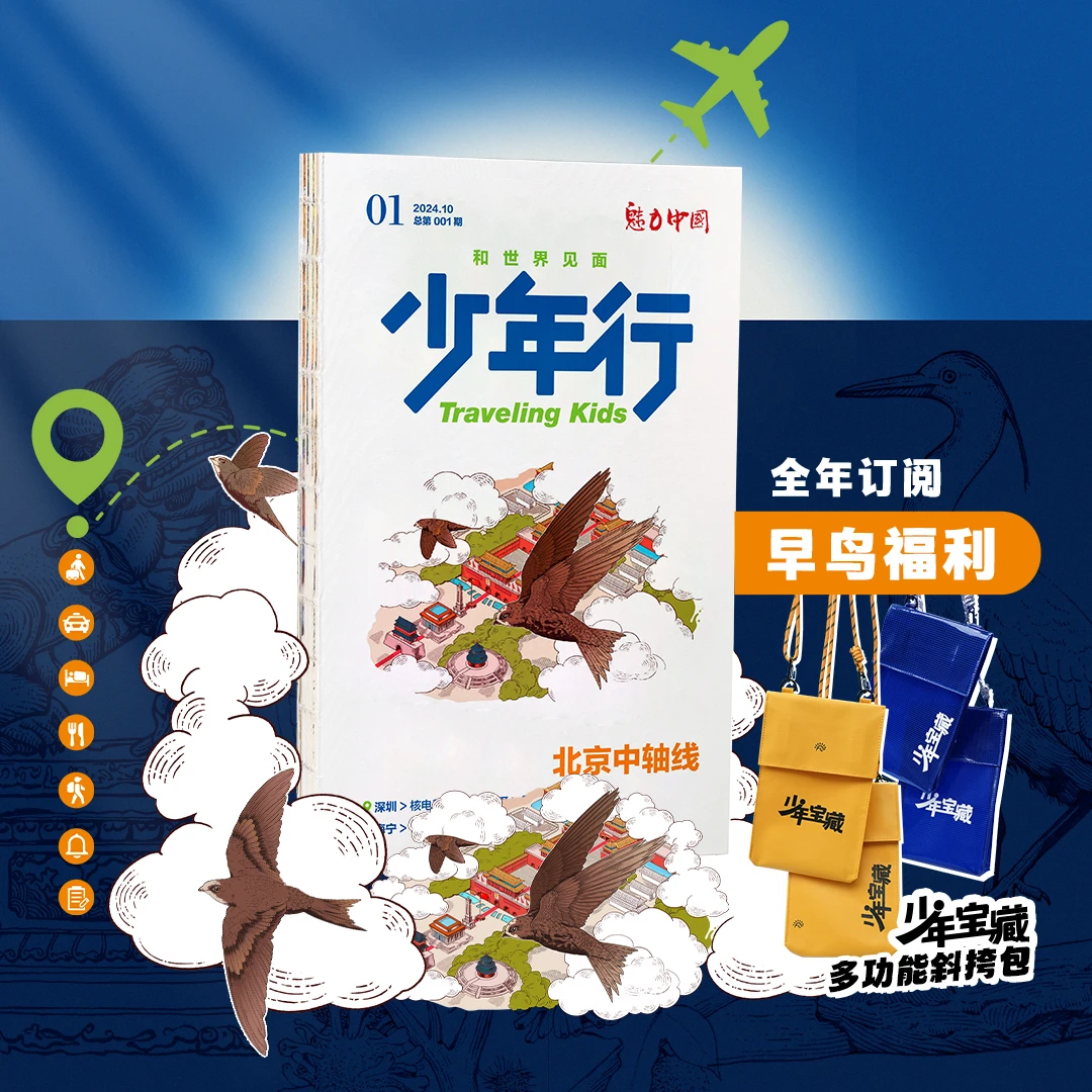 【少年行】全年/半年订阅儿童杂志旅行地理科普中小学生课外读物