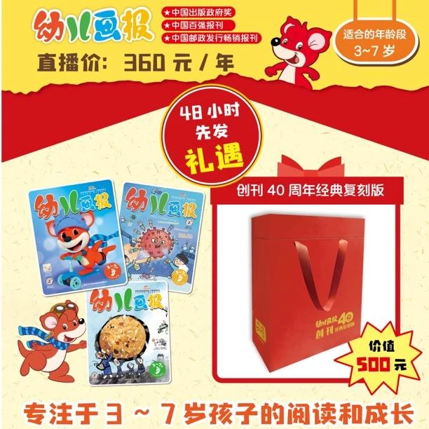 25年《幼儿画报 》3-7岁宝宝早教治理启蒙绘本全年订阅亲子故事书