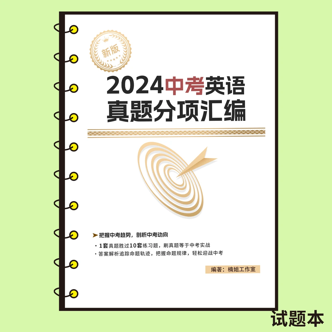 中高考真题分项汇编-练习笔记