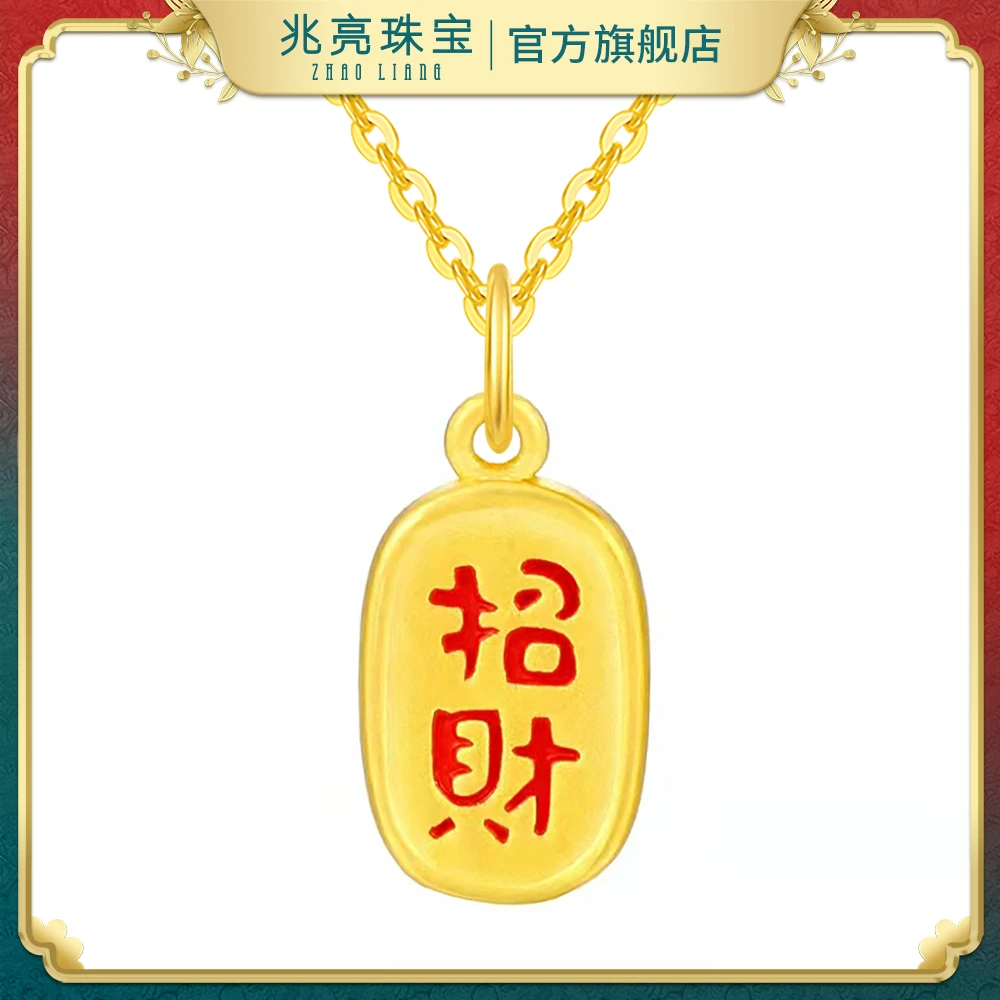 兆亮珠宝足金黄金珐琅招财纳福吊坠可爱精致国潮项坠挂坠秋冬礼物