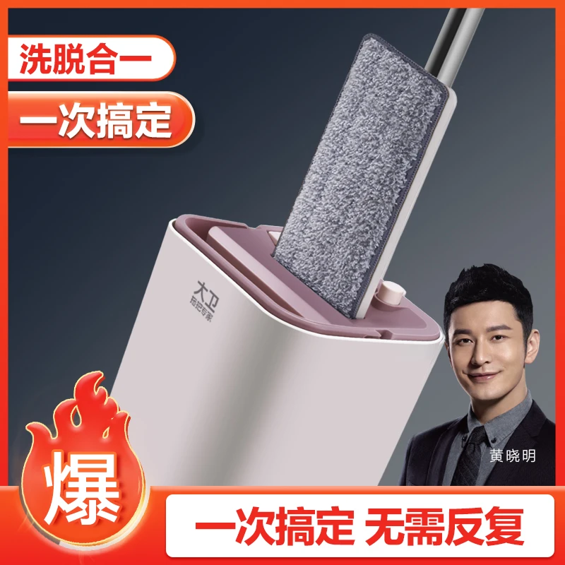 大卫拖把平板拖洗脱二合一家用一拖净干湿两用免手洗懒人拖地神器
