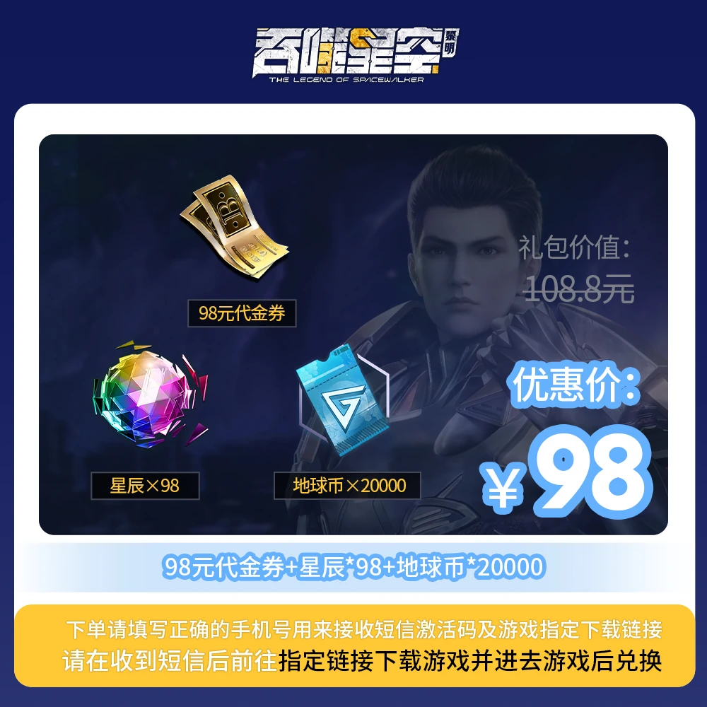 【吞噬星空：黎明】官方店玩家专享福利-代金券