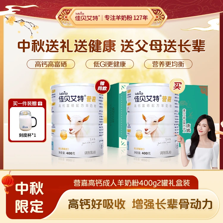 KABRITA/佳贝艾特高钙富硒羊奶粉原生高钙营养健康荷兰进口羊奶粉