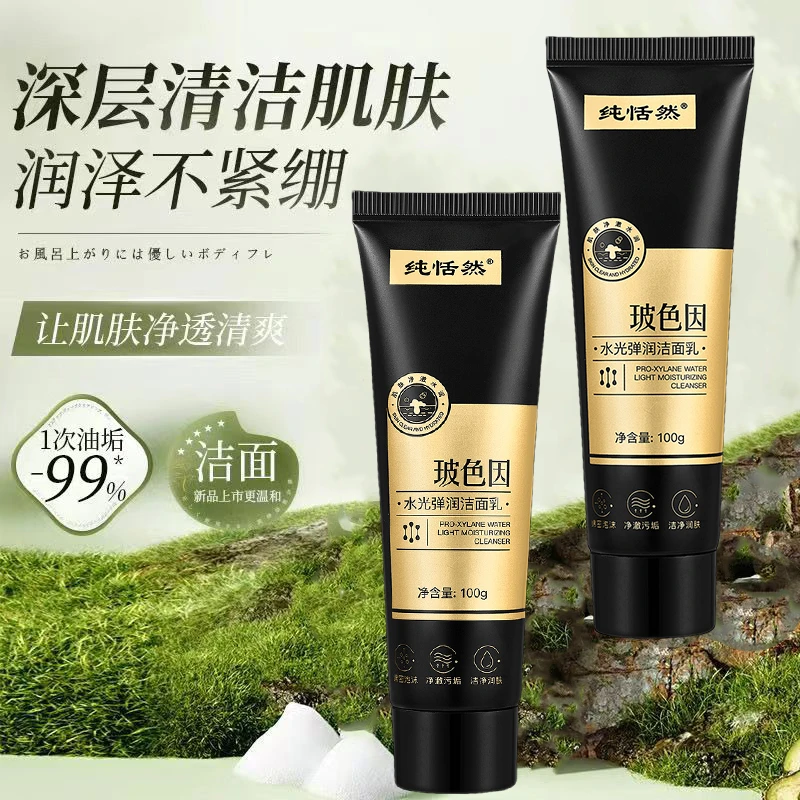 玻色因洁面乳深层清洁净澈毛孔水润不紧绷清爽不拔干洗面奶
