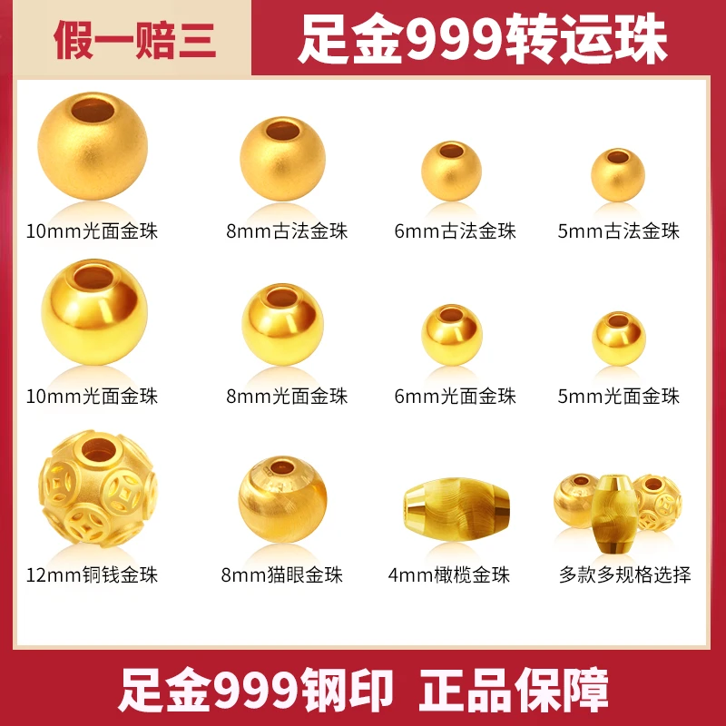 光面黄金金珠散珠小珠子转运珠足金999古法金豆豆纯金3D硬金圆珠