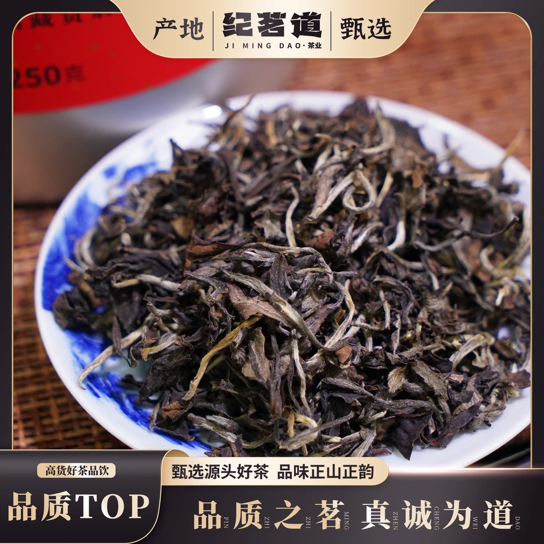 【老叶甄选】2009特级贡眉散茶