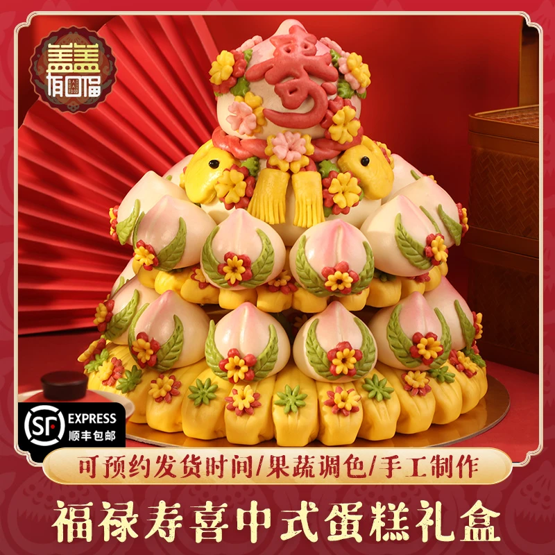 胶东花样饽饽福禄寿喜中式蛋糕礼盒老人贺寿馒头