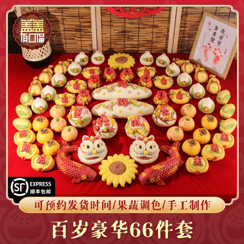 山东花样馒头胶东花饽饽儿童66件生日抓周宴国潮醒狮豪华礼盒套餐