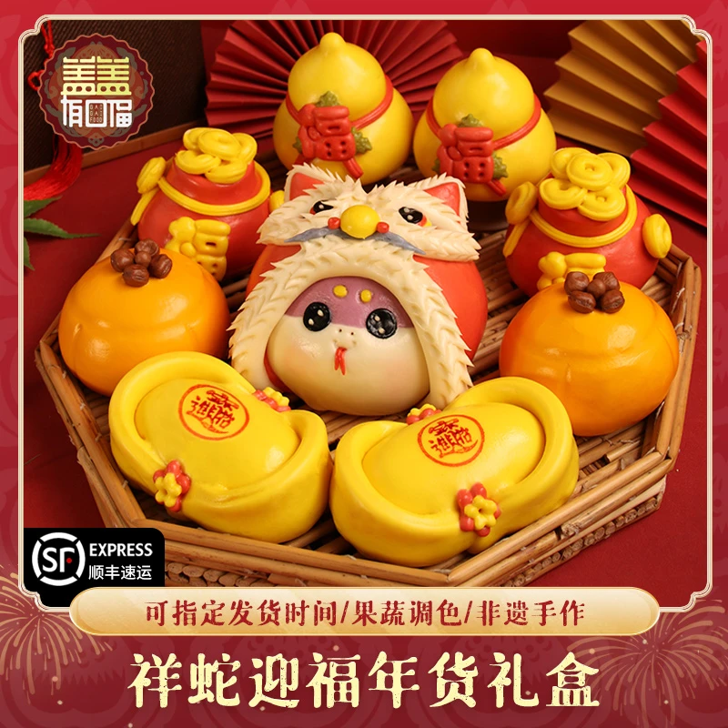 盖盖有口福蛇年花样馒头过年念过送礼手工花饽饽祥蛇迎福礼盒