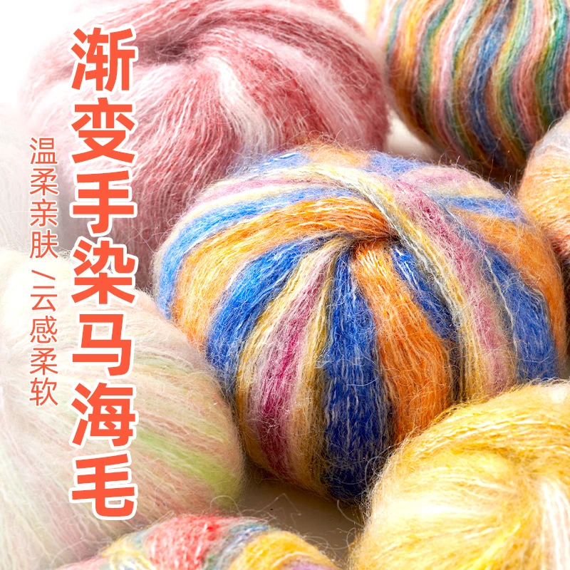 真丝渐变段染马海毛手工编织糖果彩色毛线超柔长绒亮丝渐变色毛线