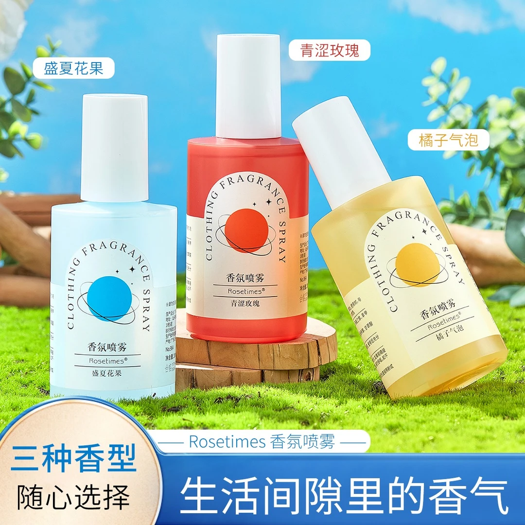 【拍一发二】ROSETIMES衣物香氛喷雾祛味留香除螨抑菌衣物香水喷雾