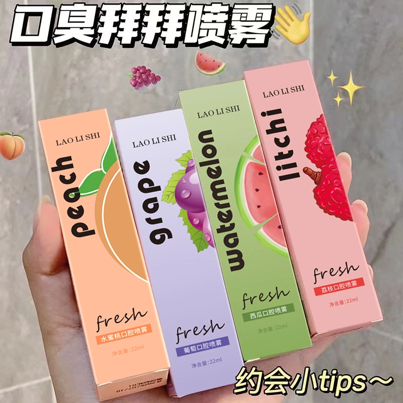 【拍一发三】劳丽诗果香口腔喷雾清新口气洁净呵护木糖醇口腔喷雾