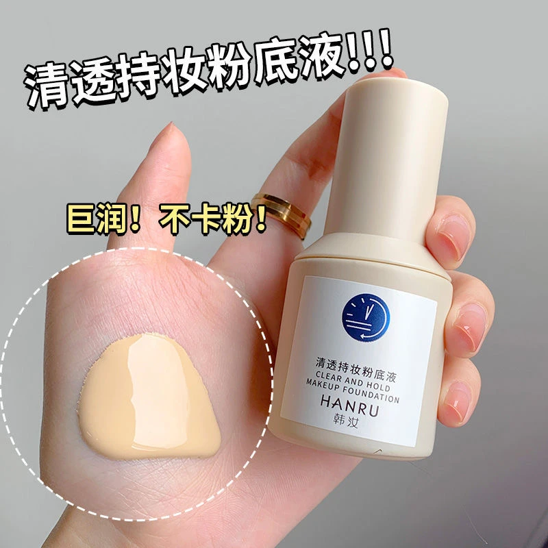 【特惠】韩汝小蓝瓶粉底液遮瑕持久不假白防汗不脱妆油皮提亮肤色