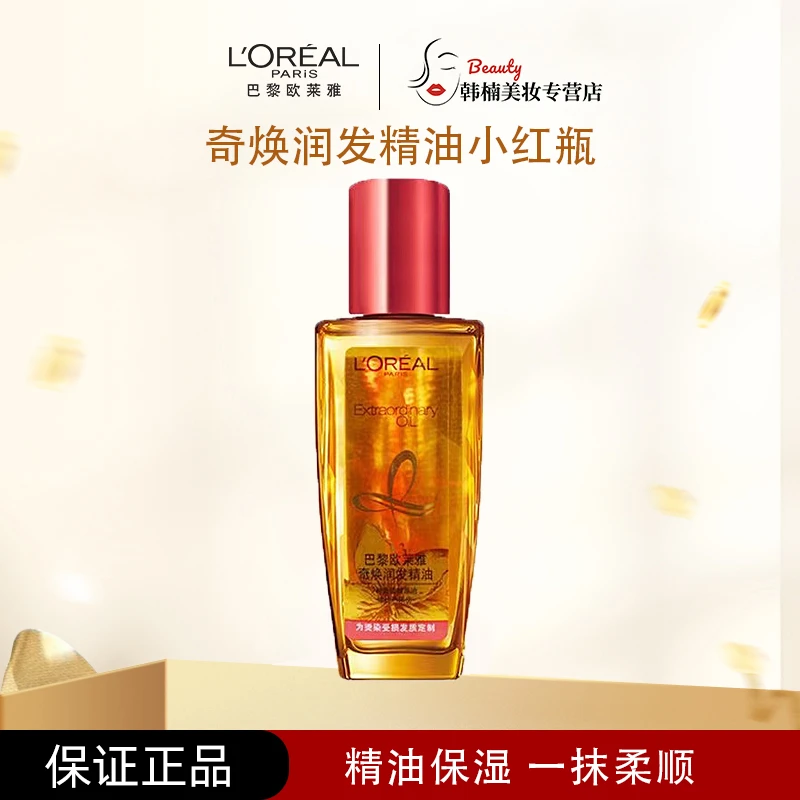 L'ORÉAL/欧莱雅奇焕护发精油30ml修复染烫受损防干枯柔顺蓬松