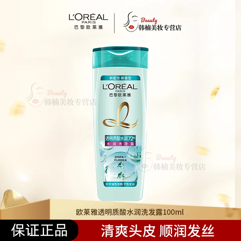 欧莱雅透明质酸水润洗发露洗发水100ml小样柔顺丝滑清爽保湿滋润